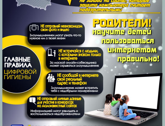 дети интернет